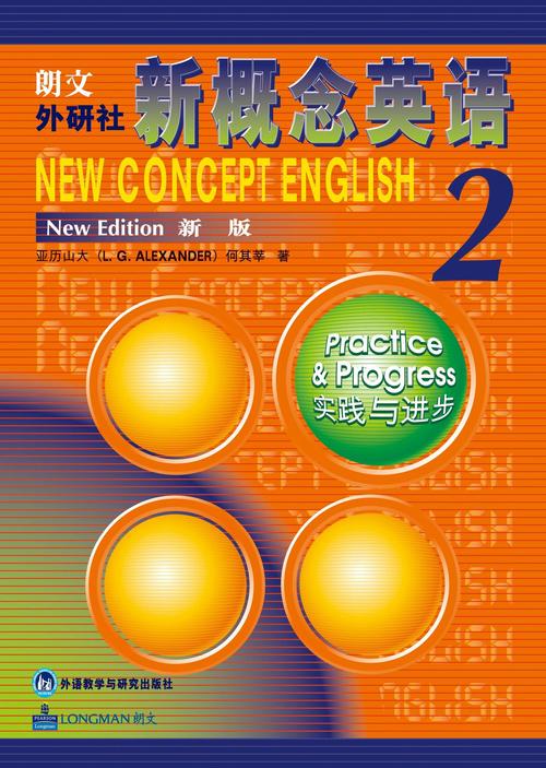 新概念2电子课本pdf