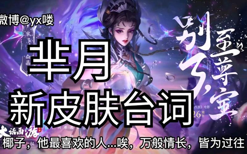 芈月白晶晶皮肤台词语音