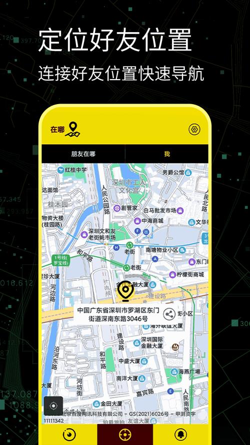 qq定位追踪器手机版下载