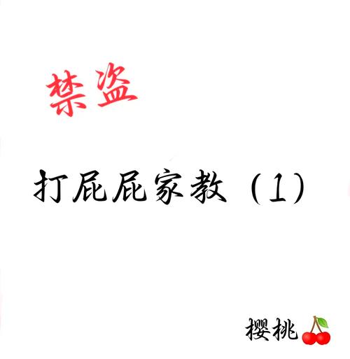打屁股3