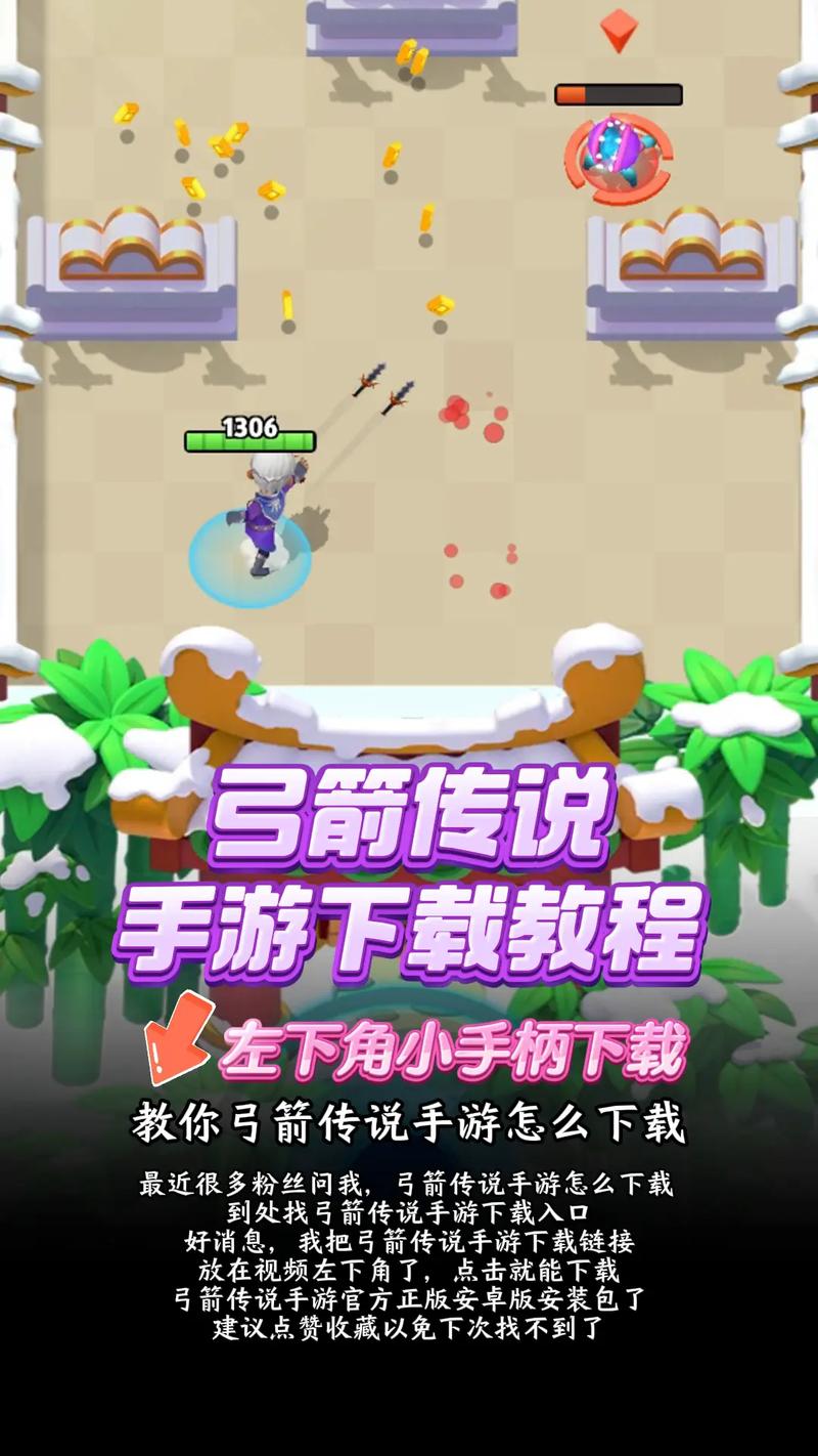 弓箭传说英雄安卓版下载中文字幕
