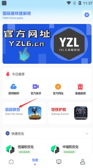 yzl工具箱和平精英挂机脚本