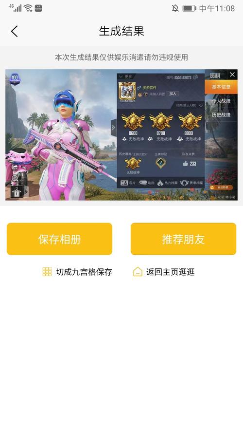 和平精英账号内容生成器高清版截图
