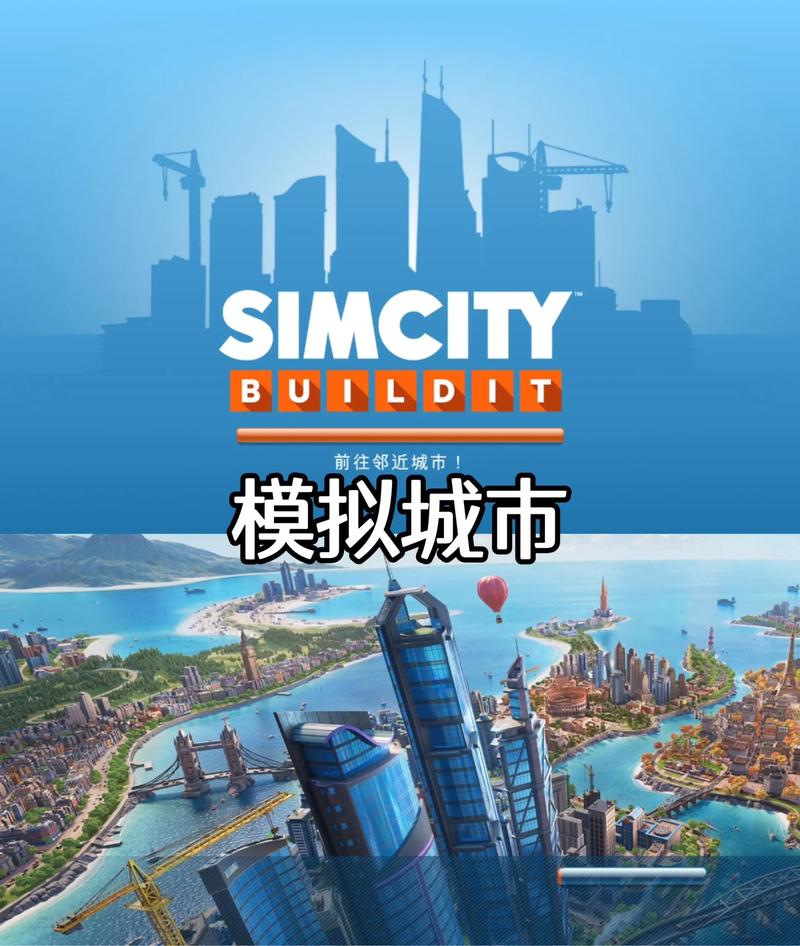 模拟城市破解版无广告版