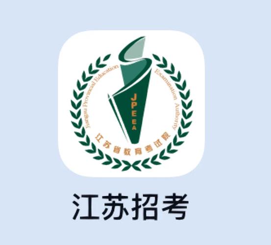 江苏招考app安装入口