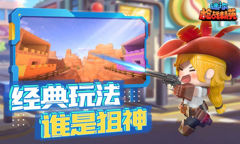 迷你枪战精英先遣服申请入口