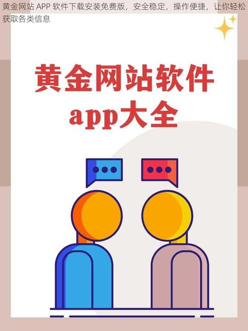 黄金网站软件app下载入口免费去限制版