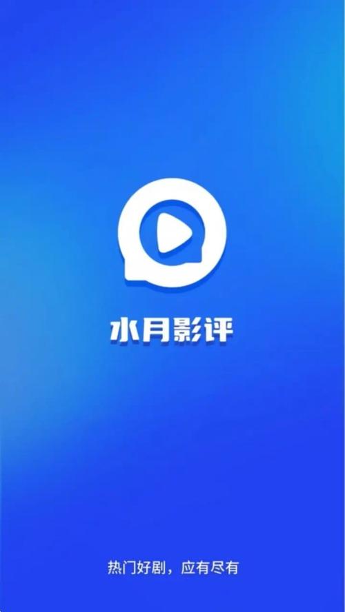 水月影视下载安装
