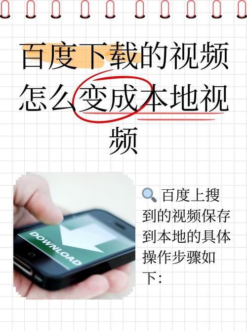 百度视频怎么到本地