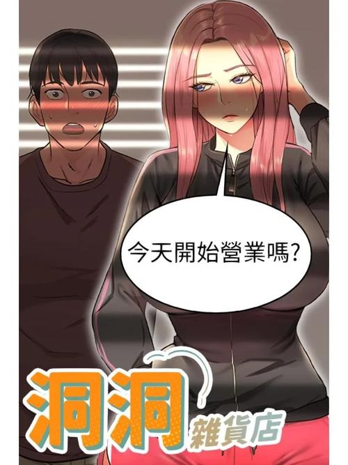 洞洞杂货铺漫画画免费读漫画高清版