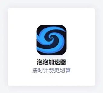 泡泡加速器会被盗号吗
