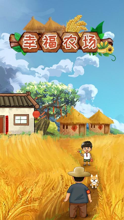 幸福小农场红包版官方版
