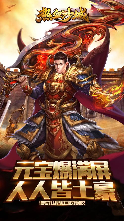 热血沙城手机版下载