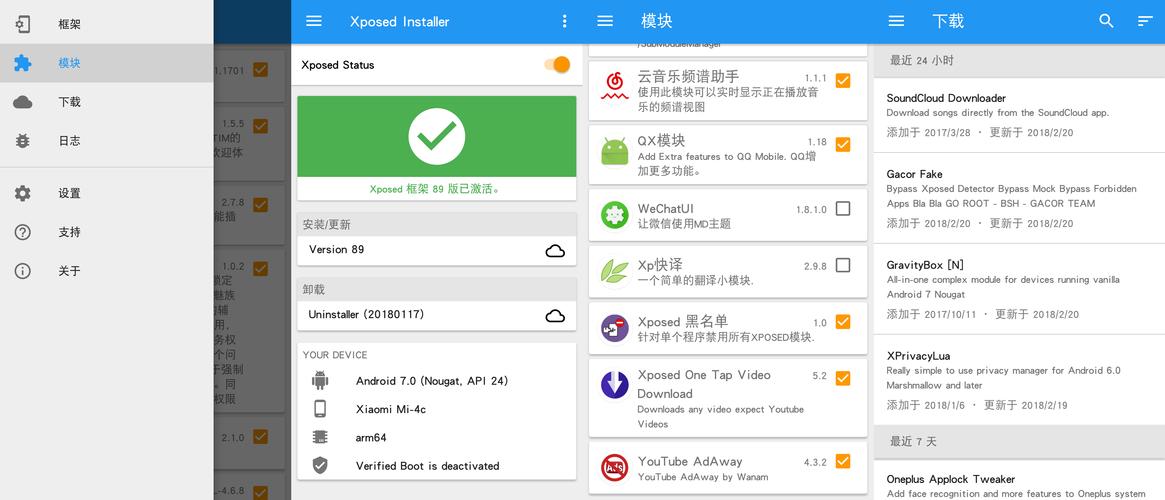 Xposed 框架安装器经典版无广告