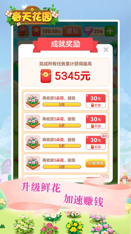 春天花园红包版最新版安装方法破解版无限vip