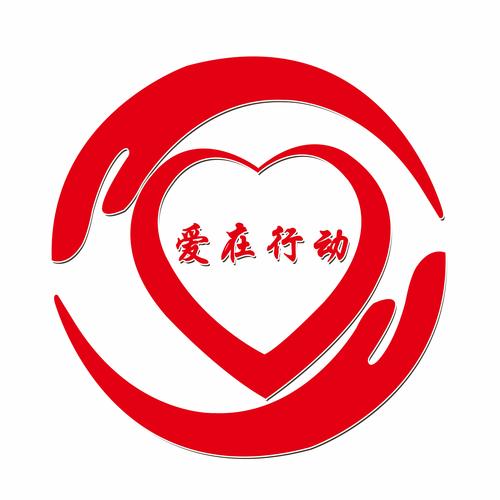 爱任务