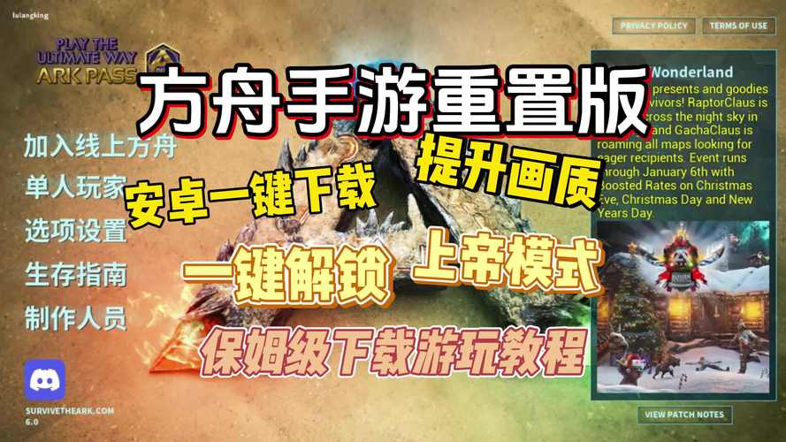 方舟手游上帝模式破解版下载光环加速版