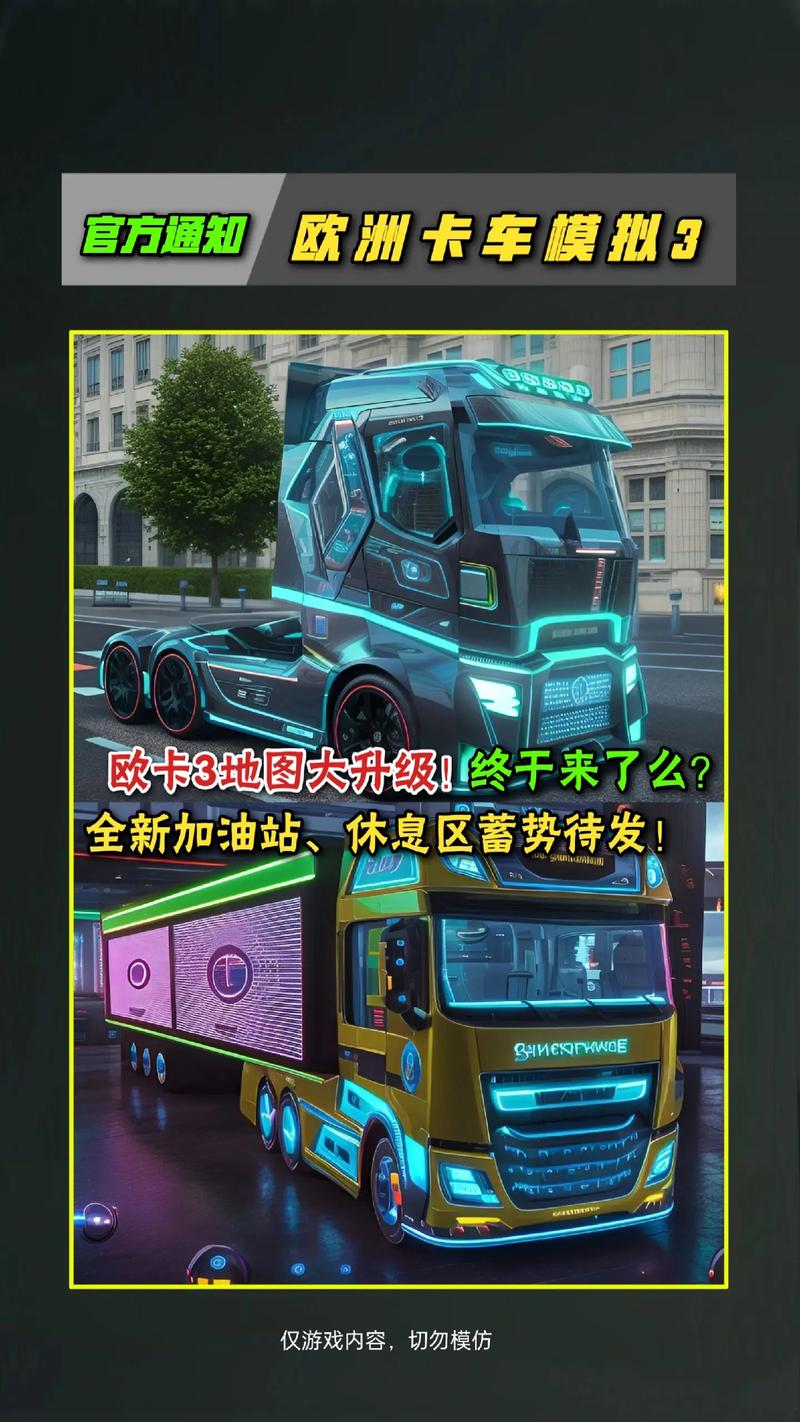 欧洲卡车模拟器3修改版下载无广告纯净版