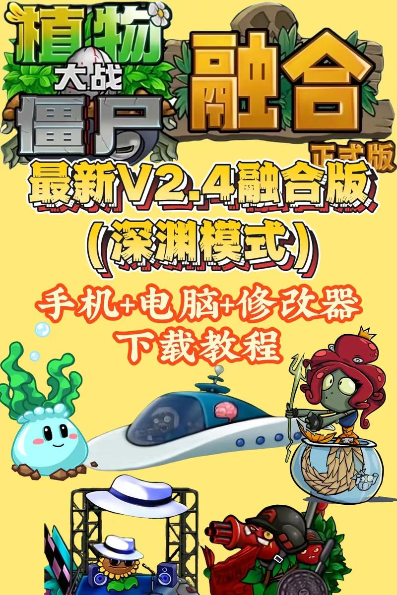 植物大战僵尸融合修改器版免费安装最新版彩色