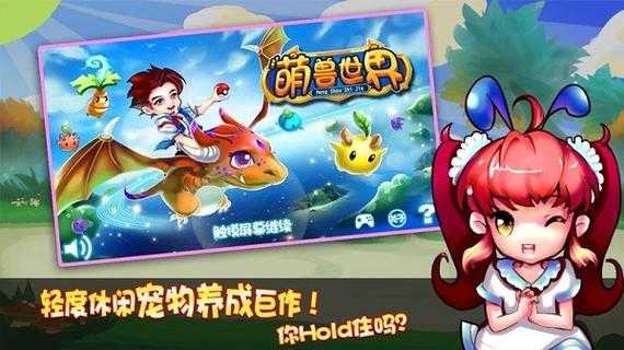 萌兽世界3正版福利版