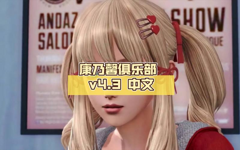 康乃馨俱乐部安卓汉化下载中文版完美版