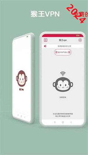 猴王加速器2023解锁版