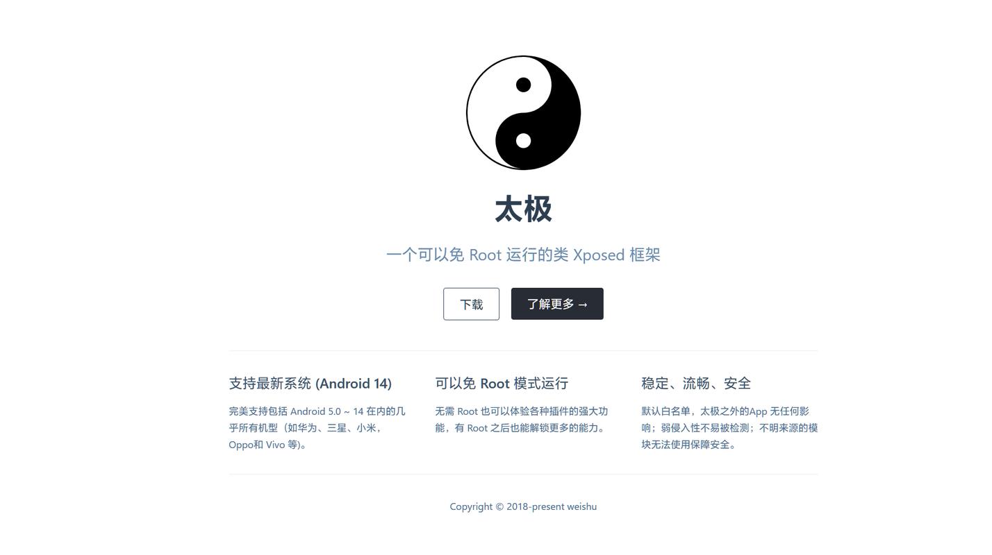 太极免root框架官网