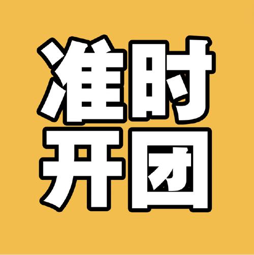 团团开黑