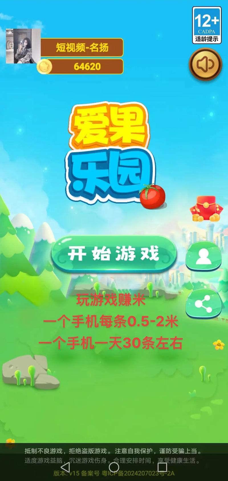 欢乐果园游戏领红包绿色版
