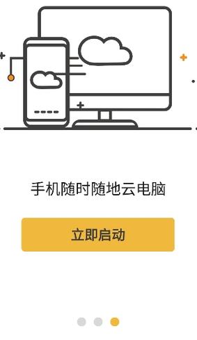 云点击云电脑无限时间版官方