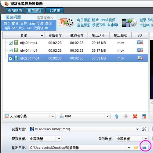 狸窝全能视频转换器使用教程