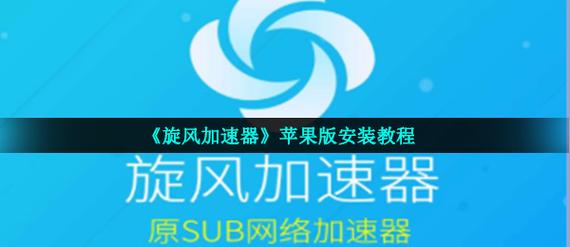 黑旋风加速app下载安装苹果