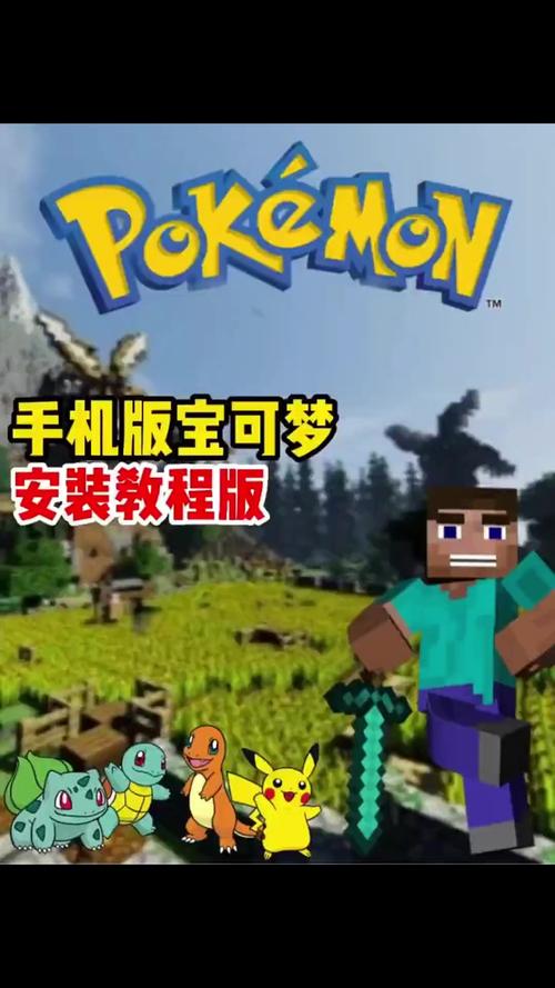 我的世界精灵宝可梦手机版下载我的世界精灵宝可梦