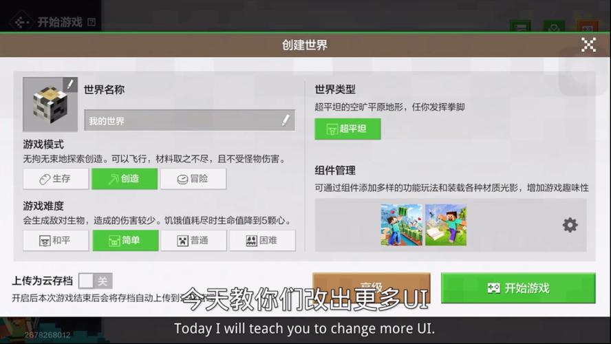网易版我的世界如何改变操作方式视频