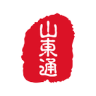 山东通平台