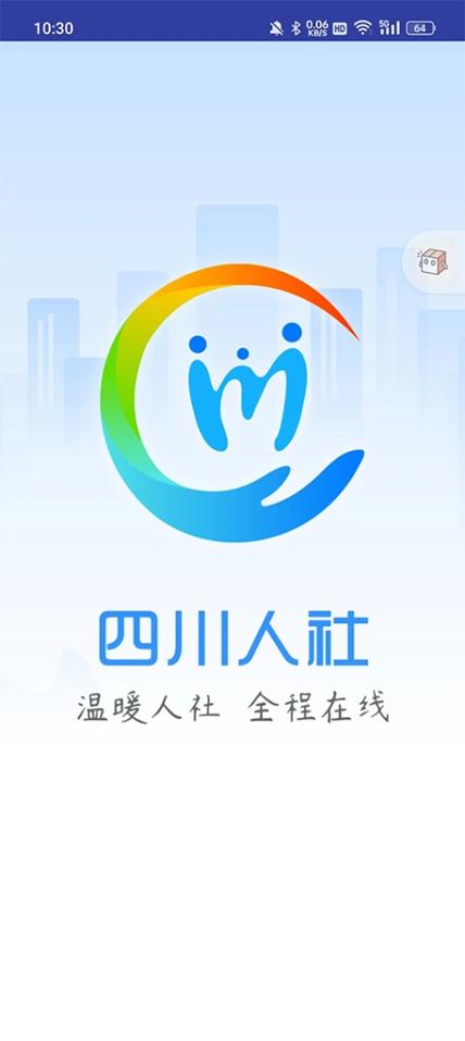 四川人社app社保年审