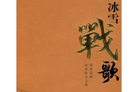 冰雪战歌小仙喊麦