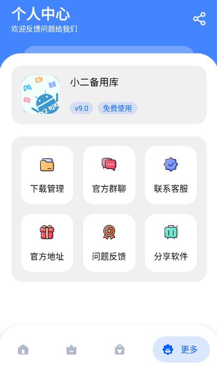 小二软件库备用库仲夏版