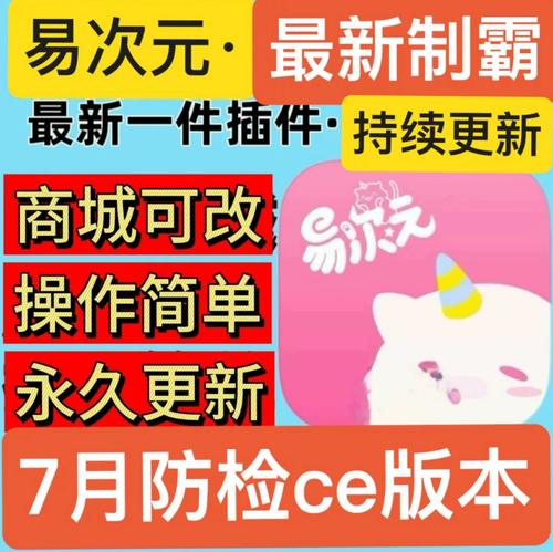 易次元制霸修改教程无偿完整版