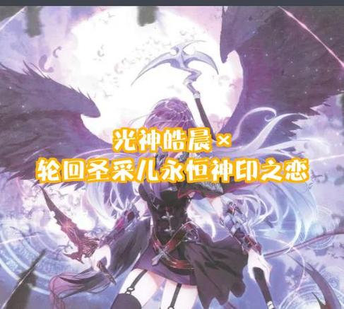 魅魔改造圣采儿同人小说
