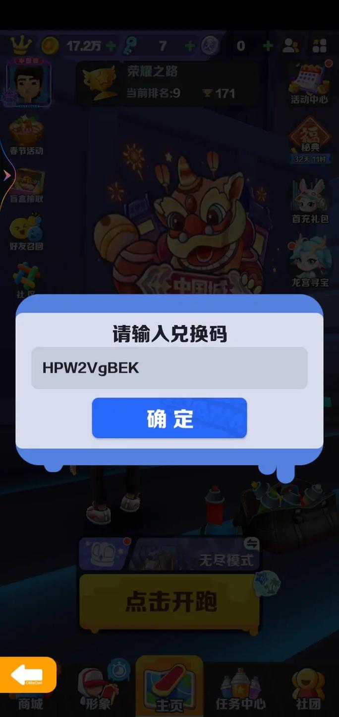 地铁跑酷10个永久兑换码去广告破解版升级