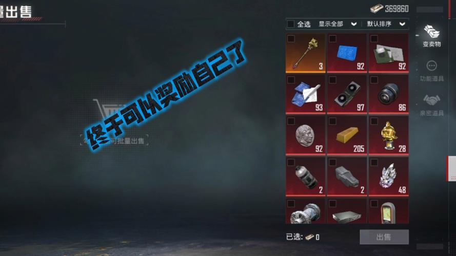 和平精英变卖物修改器