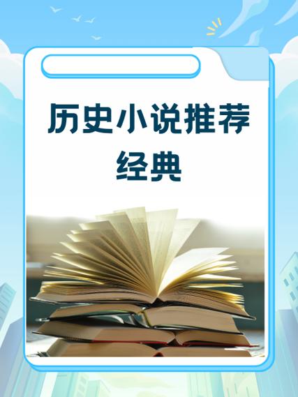 全历史小说完整版