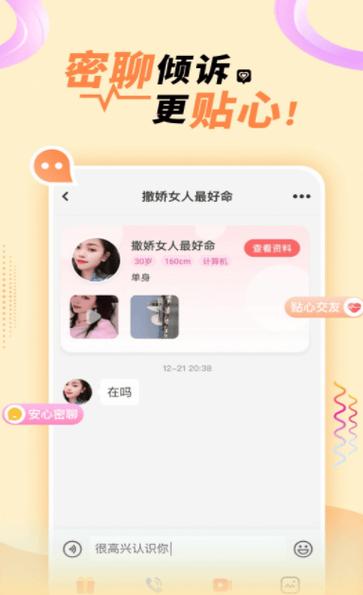 悠悠我心交友app官方安装手机版破解版无限体力