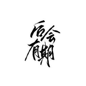 后会有期漫画