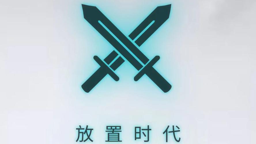 放置时代破解版
