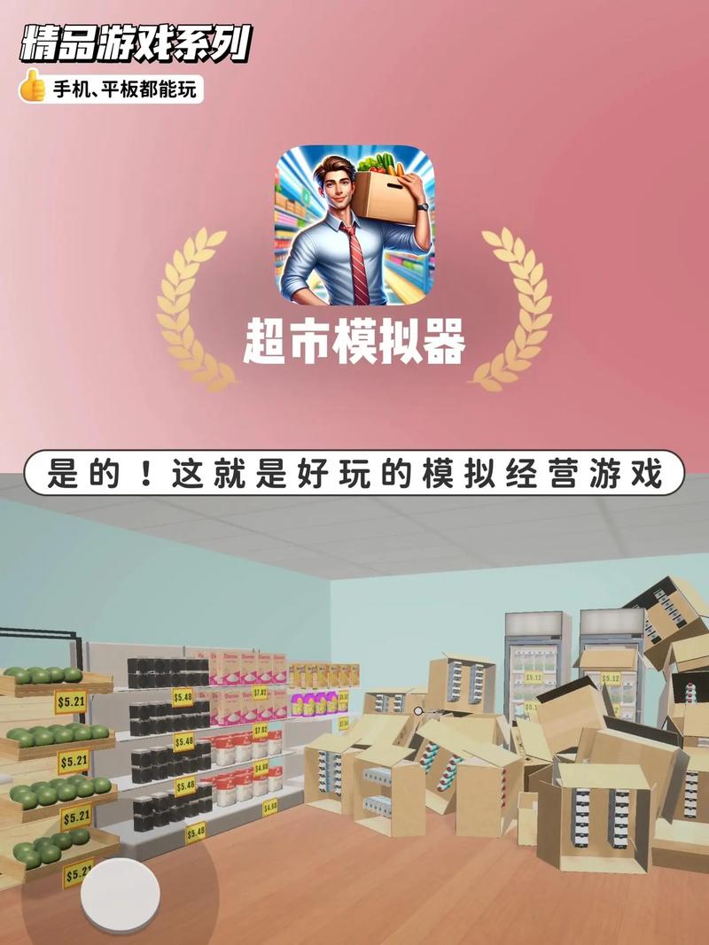 超市模拟器9999999钞票无付费版
