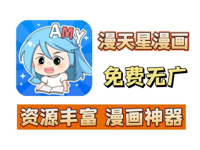 漫天星漫画纯净无广告版