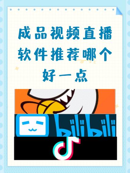 成品视频直播软件推荐哪个好用兑换码