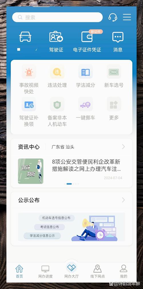 12123安装2024最新版本安装方法